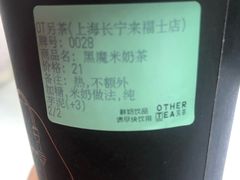 -OT另茶(上海幸福里店)
