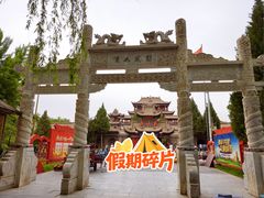 -高庙保安寺