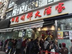 -光明邨大酒家(淮海路店)