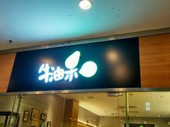 -牛油果大师寿司(瑞景店)