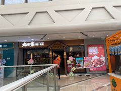 -九田家黑牛烤肉料理(宽城万达店)