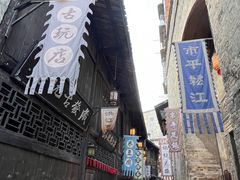 -洪江古商城