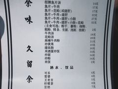 -余味