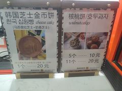 -莫朗核桃饼(虹泉路店)