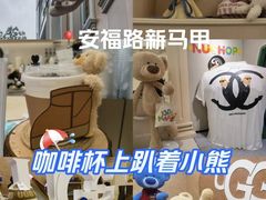 -安福路