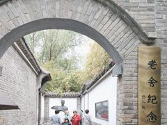 -老舍旧居