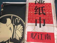 -忆江南·临江鱼馆