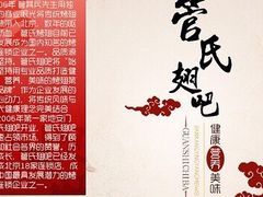 -管氏翅吧(马家堡店)