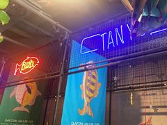 门面-探鱼·鲜青椒爽麻烤鱼(广州欣荣广场店)