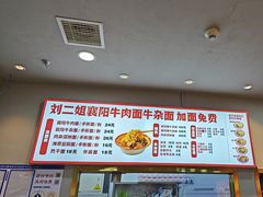 -刘二姐襄阳牛肉面(鸟巢店)