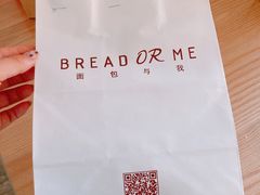 -面包与我Bread Or Me(长城汇店)