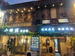 -小时候焗海鲜(鄞州万达店)