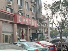 -水仙拉面(水仙街店)