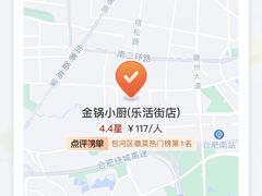 -金锅小厨(乐活街店)
