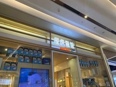 -屋虎猫馆(宝安大仟里店)