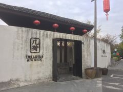 -几荷·恰似故人来(秀水广场店)