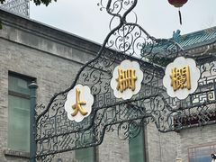 -尹三豆汁(前门旗舰店)