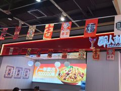 -醉人椒麻辣香锅(上地华联店)
