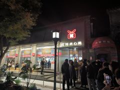 -红花点心局(护国寺店)