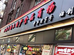 门面-上海全国土特产食品商场(淮海中路店)