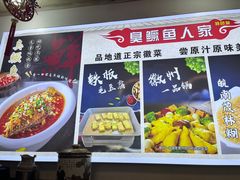 -臭鳜鱼人家·老字号徽菜