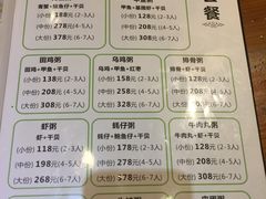 菜单-金穗园·砂锅粥.醉鸡煲火锅(长寿路店)