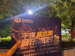 -汕头蓝水星欢乐世界