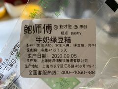 -鲍师傅糕点(江苏路店)