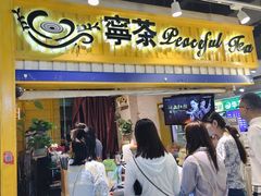 门面-宁茶·西宁特色奶茶(北家姓总店)