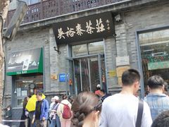 -吴裕泰茶庄(前门大街店)