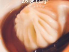 蟹粉小笼包-马勒别墅·中餐厅