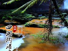 -四洞沟景区
