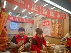 -陈建平麻花(磁器口总店)