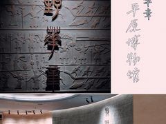 -平原博物院