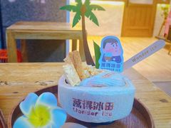-WONDER ICE 萬得冰田(建設路总店)