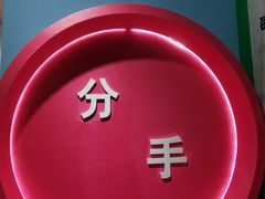 -深圳失恋博物馆再见前任(汇商名苑店)