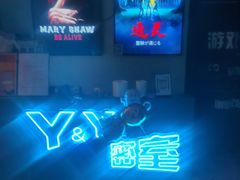 -Y&Y创意真人密室逃脱馆(人民广场步行街店)