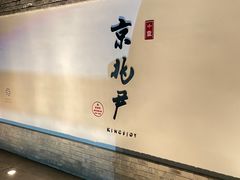 -京兆尹(雍和宫店)