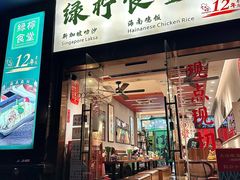 -绿柠食堂(北外滩店)