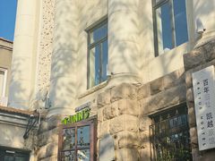 -JINNS锦时 steak&pizza(浸信会礼拜堂旧址店)