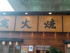 -鸟鹏烧鸟居酒屋(龙岗万科店)