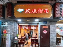 -玫瑰甜品(文明路店)