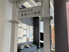 -珠海市博物馆