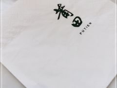 -莆田餐厅PUTIEN(三里屯店)