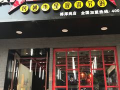 -小红烤翅(傅厚岗店)
