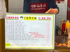 -丫蛋烤冷面(八腊庙街店)