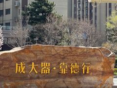 -唐山河头老街国丰维景度假大酒店