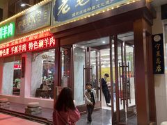 -老毛手抓·盐池滩羊非遗手抓(宁夏总店)