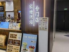 -君之狮子山·轻糖烘焙(松江印象城店)