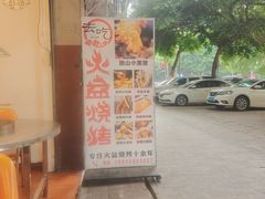 -去吃火盆烧烤(渝北兴科路店)